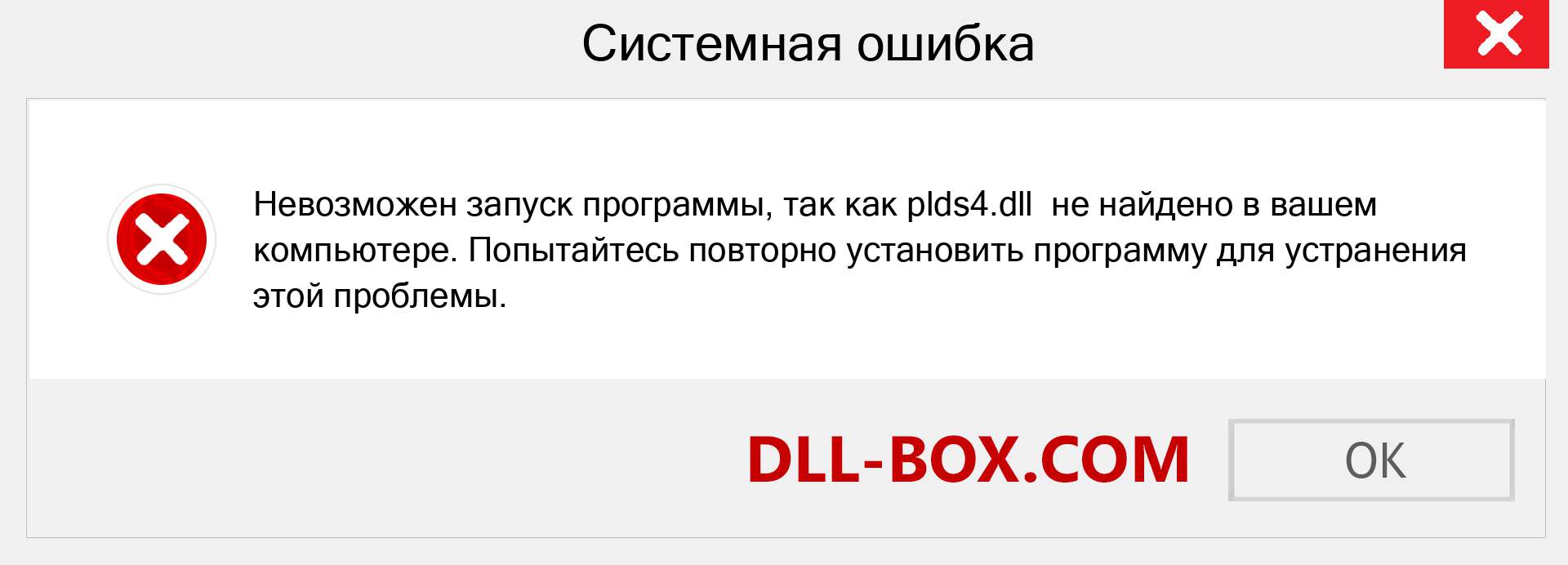 Файл plds4.dll отсутствует ?. Скачать для Windows 7, 8, 10 - Исправить plds4 dll Missing Error в Windows, фотографии, изображения